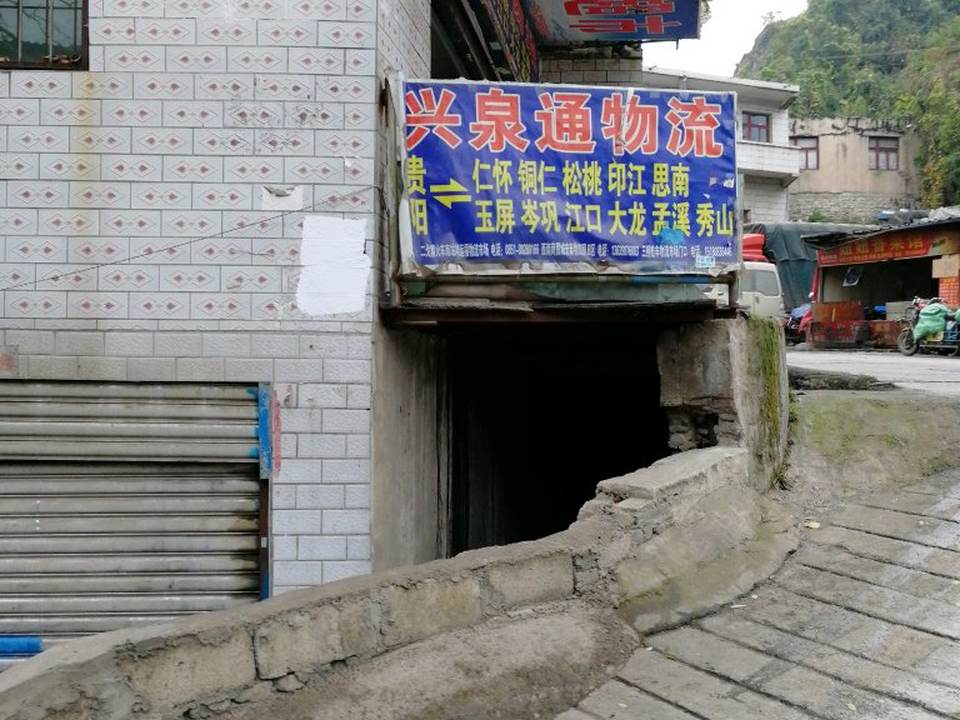 兴泉通物流