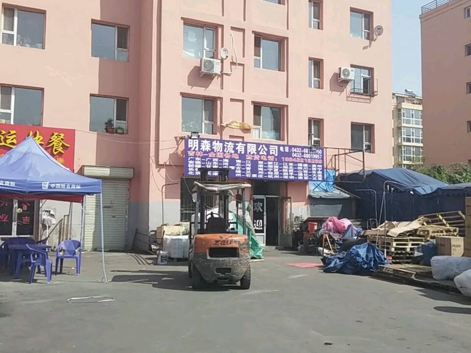 明森物流有限公司