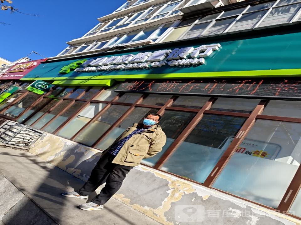 中国邮政(前进街)