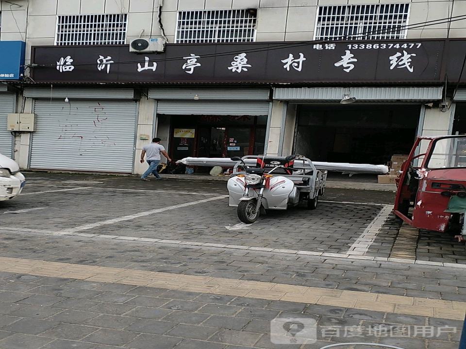临沂山亭桑村专线