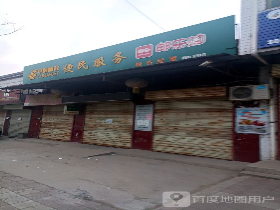 中国邮政(伯士服务站)