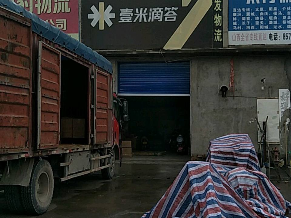 壹米滴答(新乡路店)