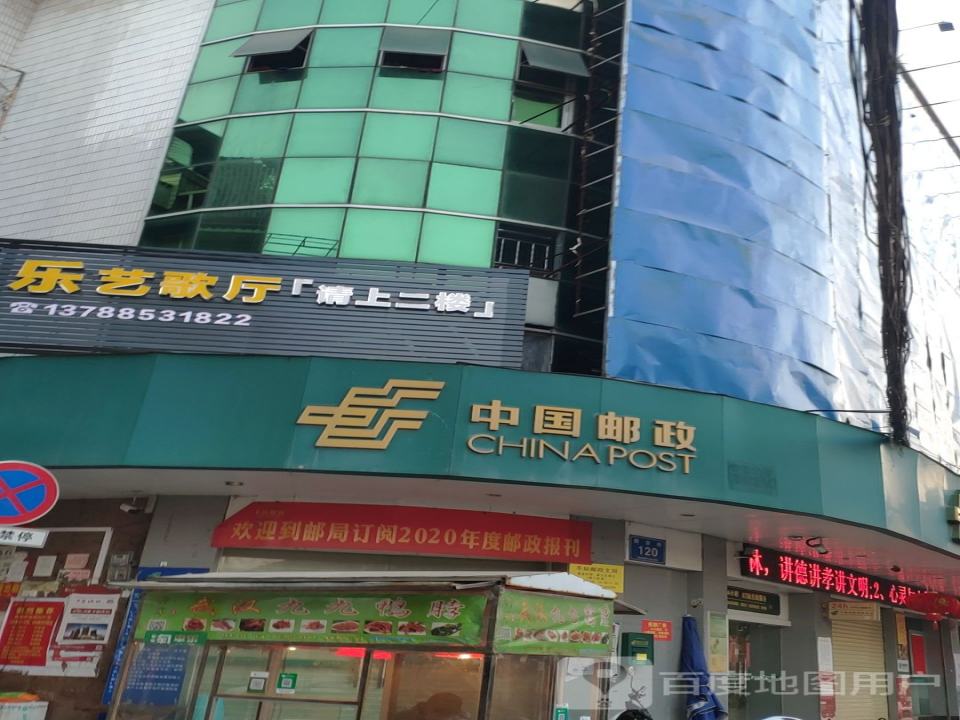 中国邮政(车站邮政支局)