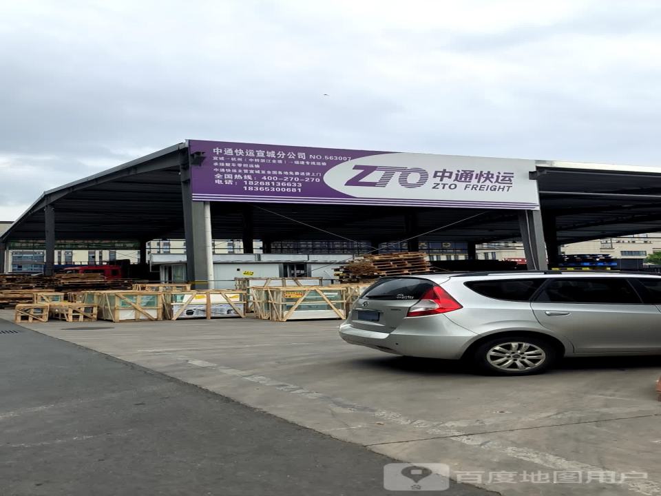 中通快运宣城分公司(宣大祥街店)
