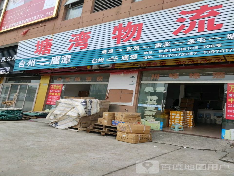 塘湾物流