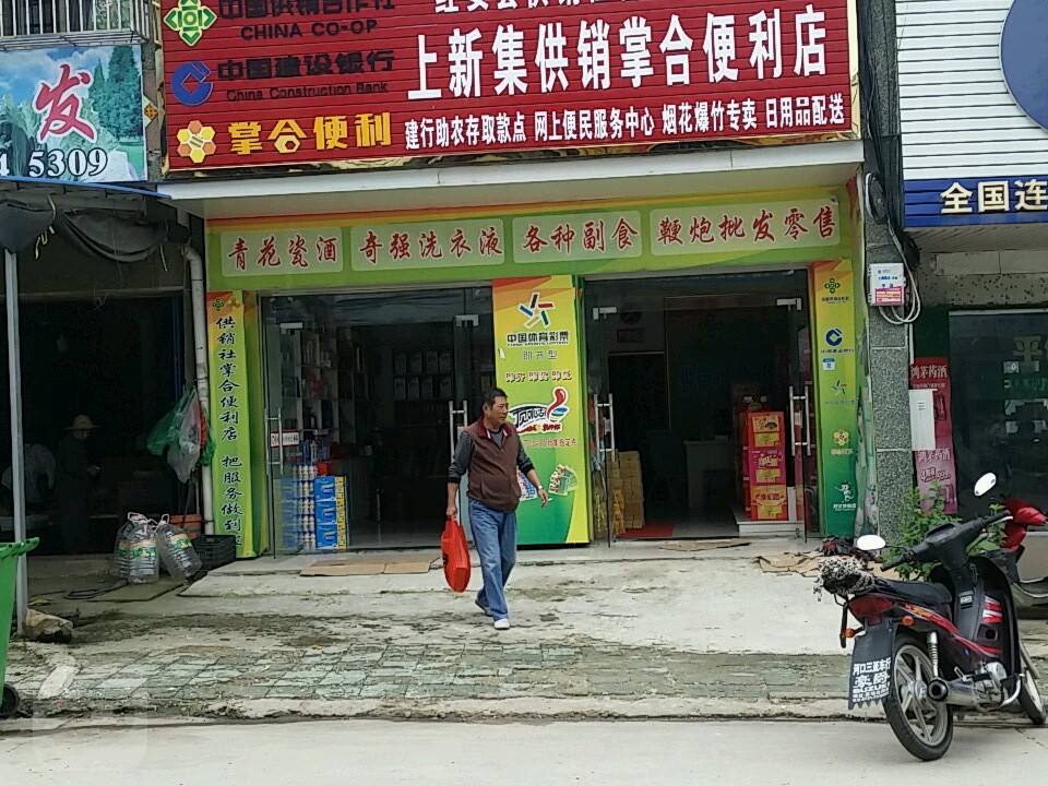 红安县供销社物流配送中心