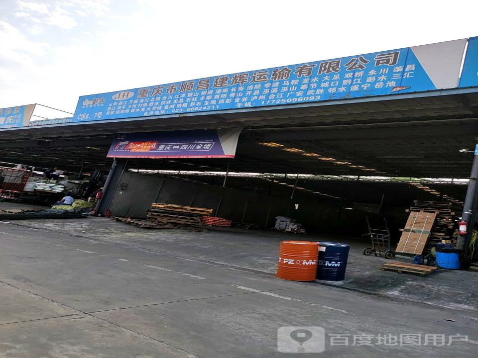 重庆市顺昌建辉运输有限公司