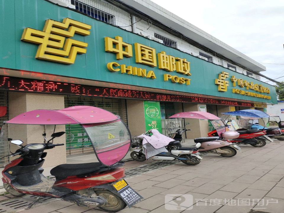 中国邮政(文川邮政支局)