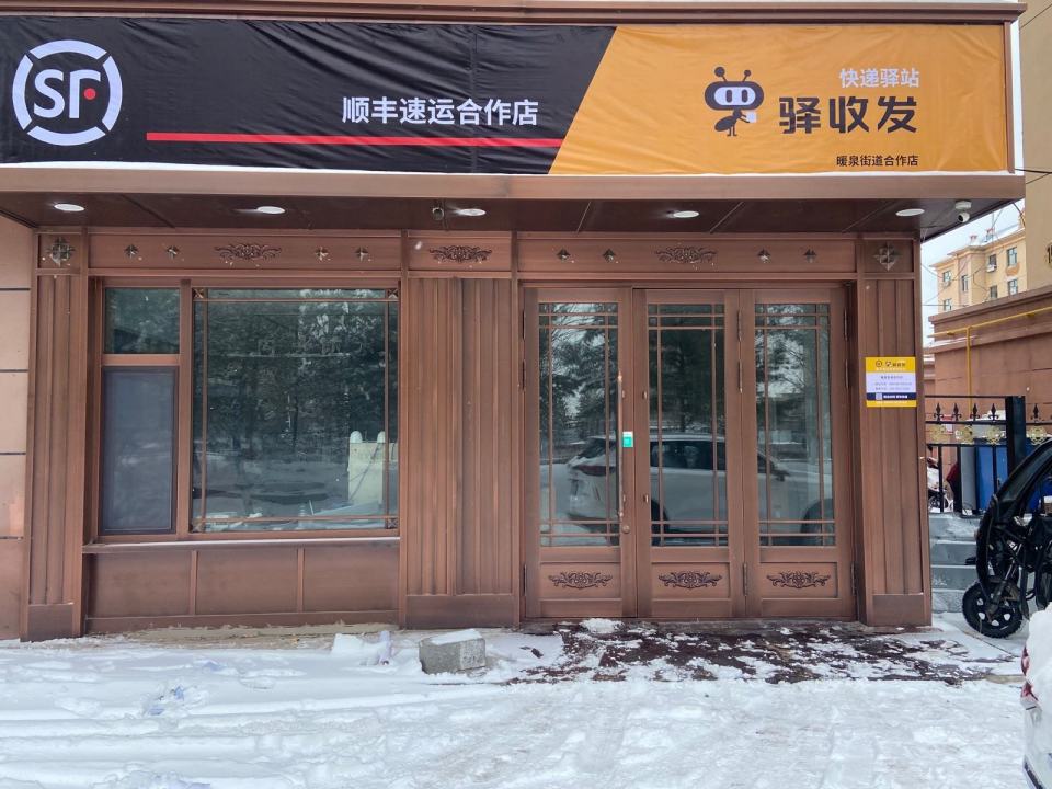 顺丰速运(新区合作点)