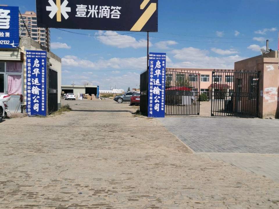 壹米滴答(定边营业部)
