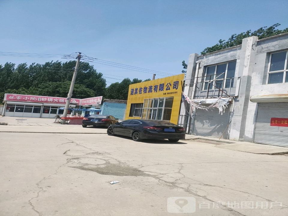 涵淇佐物流有限公司