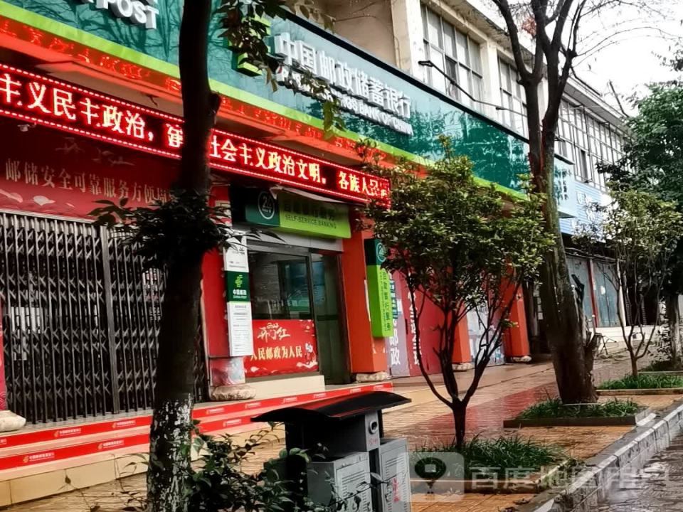 中国邮政(雄壁邮政支局)