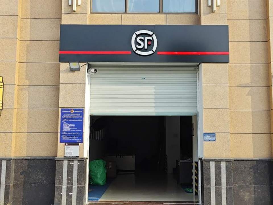 顺丰速运(铜陵铜官龙湖名城店)