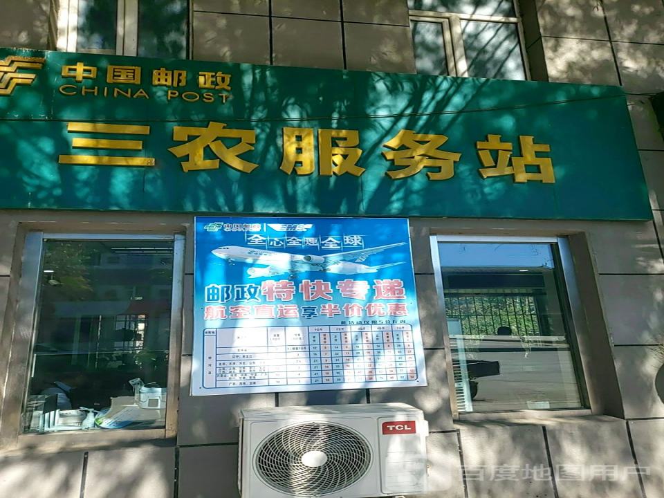 中国邮政(孤山子邮政支局)