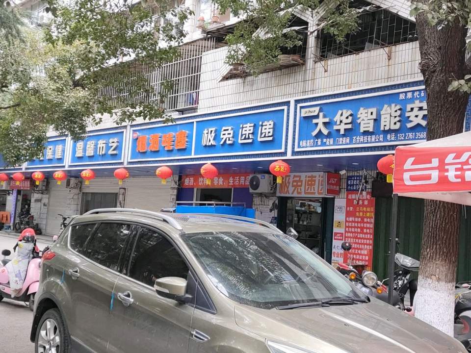 极兔速递
