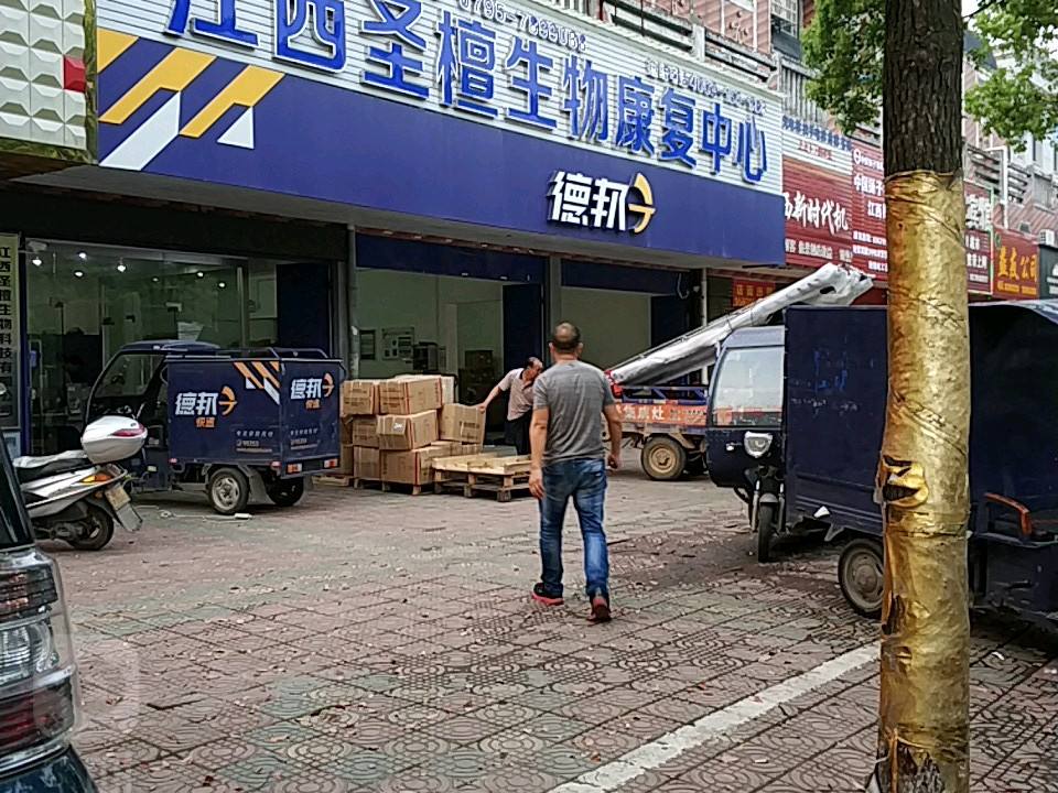 德邦快递(宜春樟树市药都南大道经营分部)