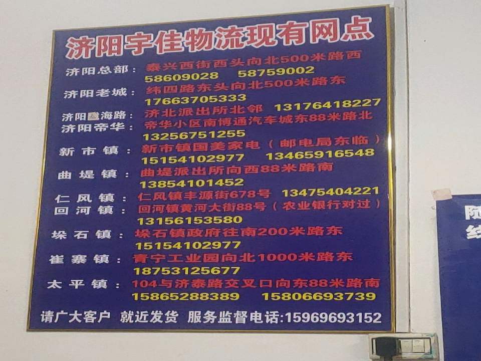 宇佳物流(G220店)