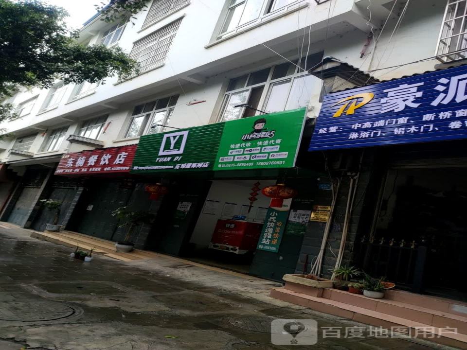 小兵驿站(西山路店)