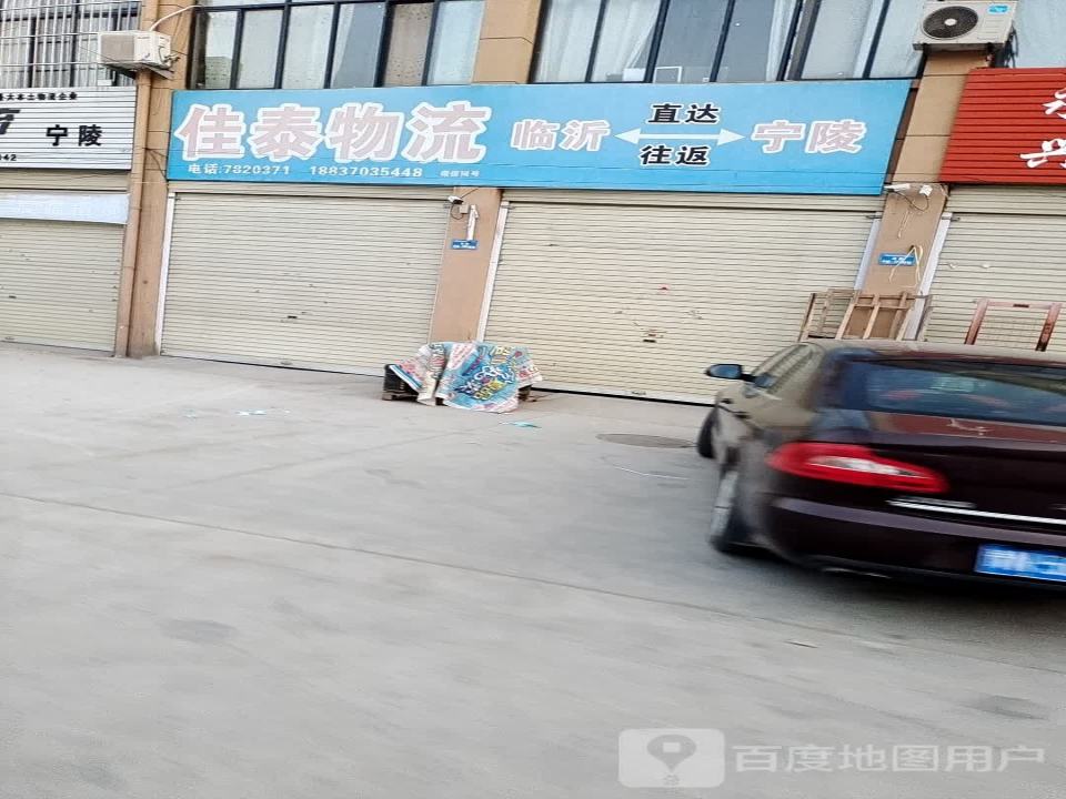 兴安佳泰物流(黄山路店)