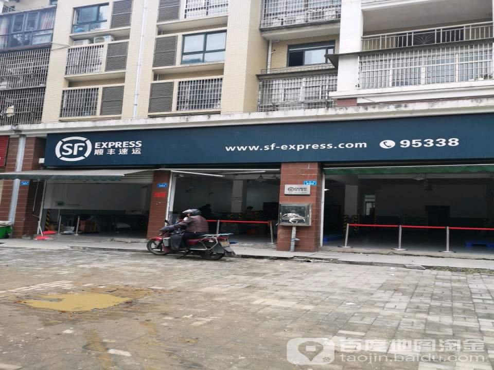 顺丰速运(常德鼎城建新路营业点)