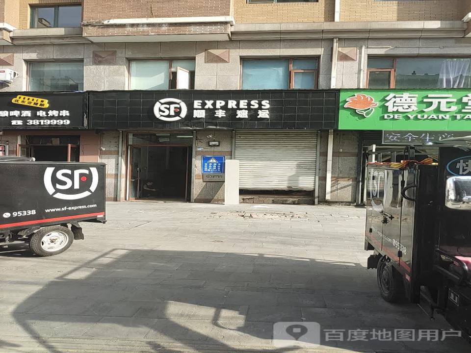 顺丰速运(新华大街速运营业点)