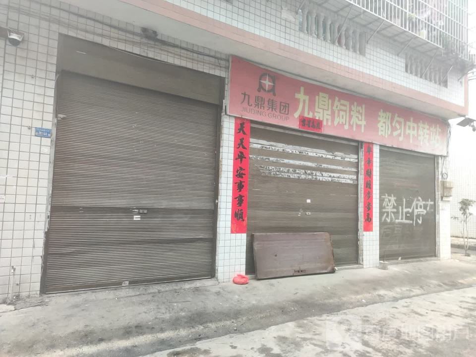 都匀中转站