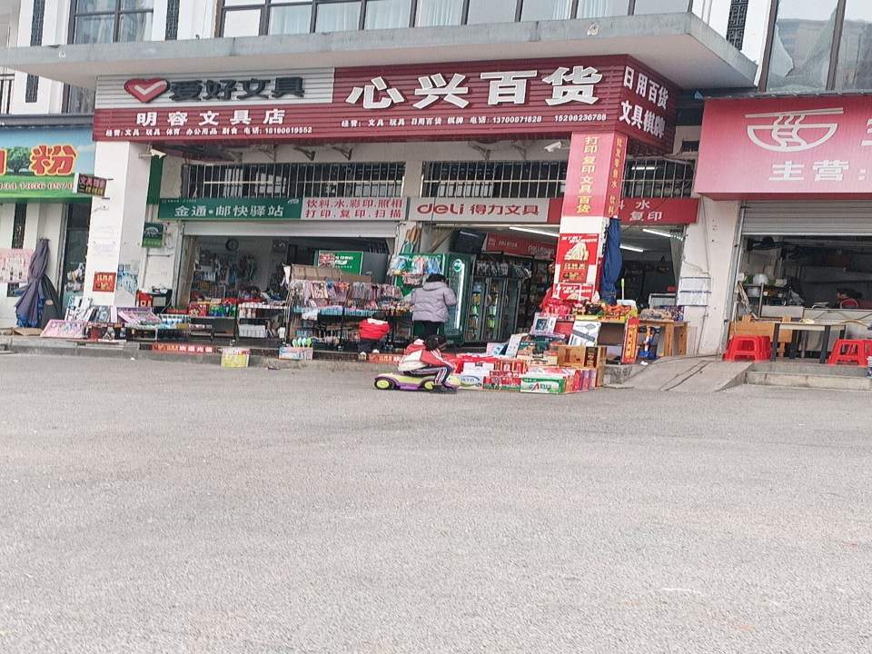 金通·邮快驿站