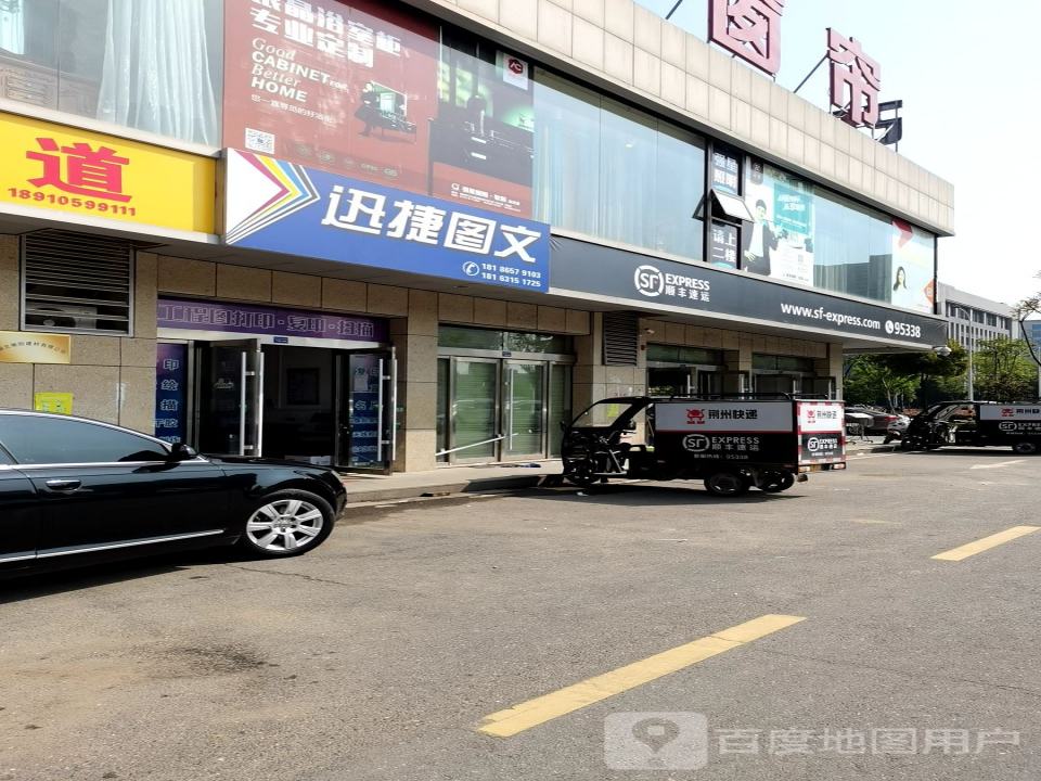 顺丰速运(荆州沙市塔桥北路店)