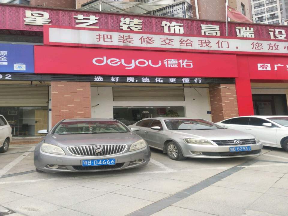 德祐(宇哥苏州路店)