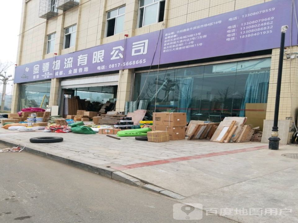 金骠物流有限公司