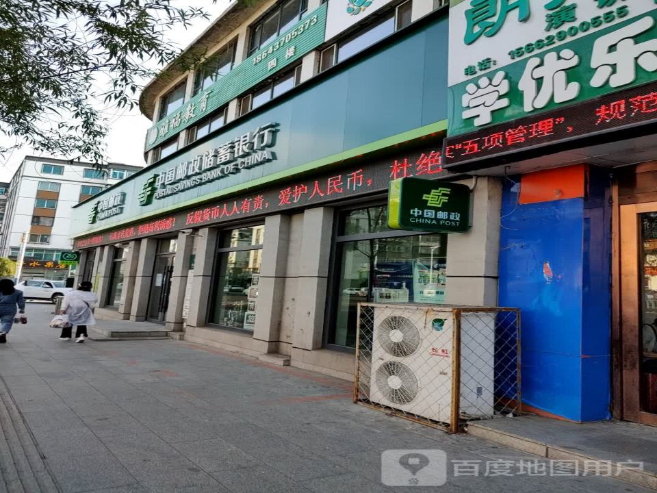 中国邮政(龙山大街)
