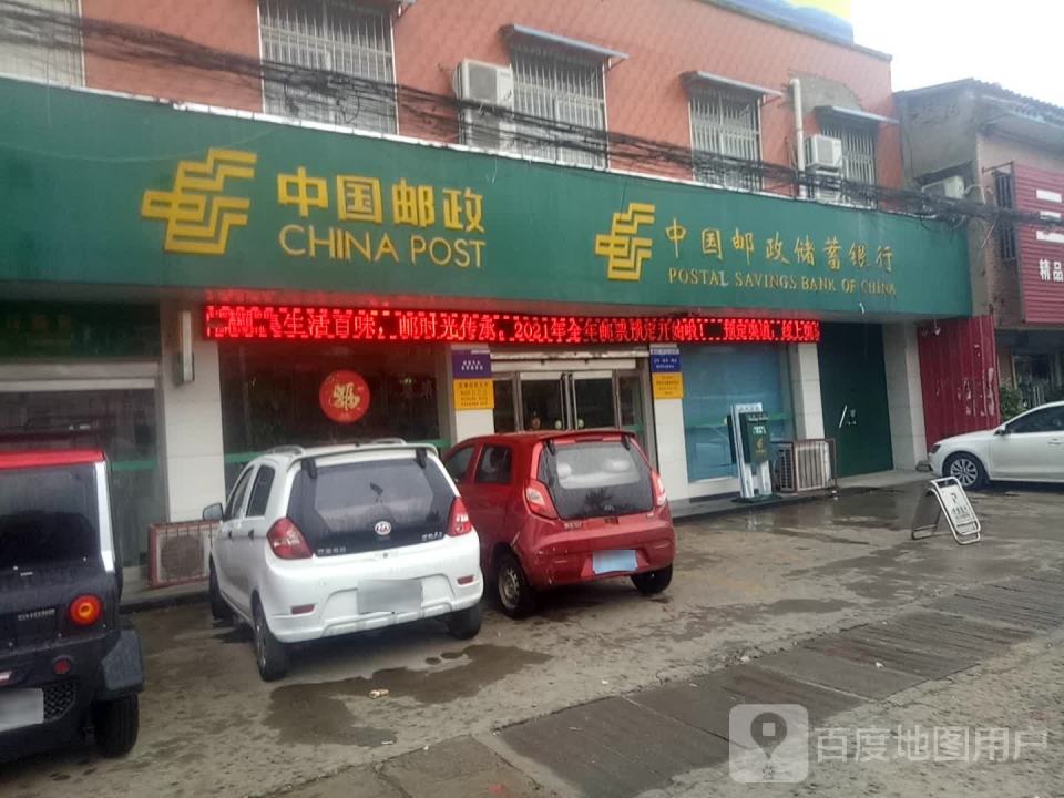 中国邮政(孟寨邮政支局)