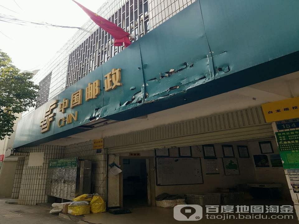 昆明市邮政局盘龙投递分局(佳园)