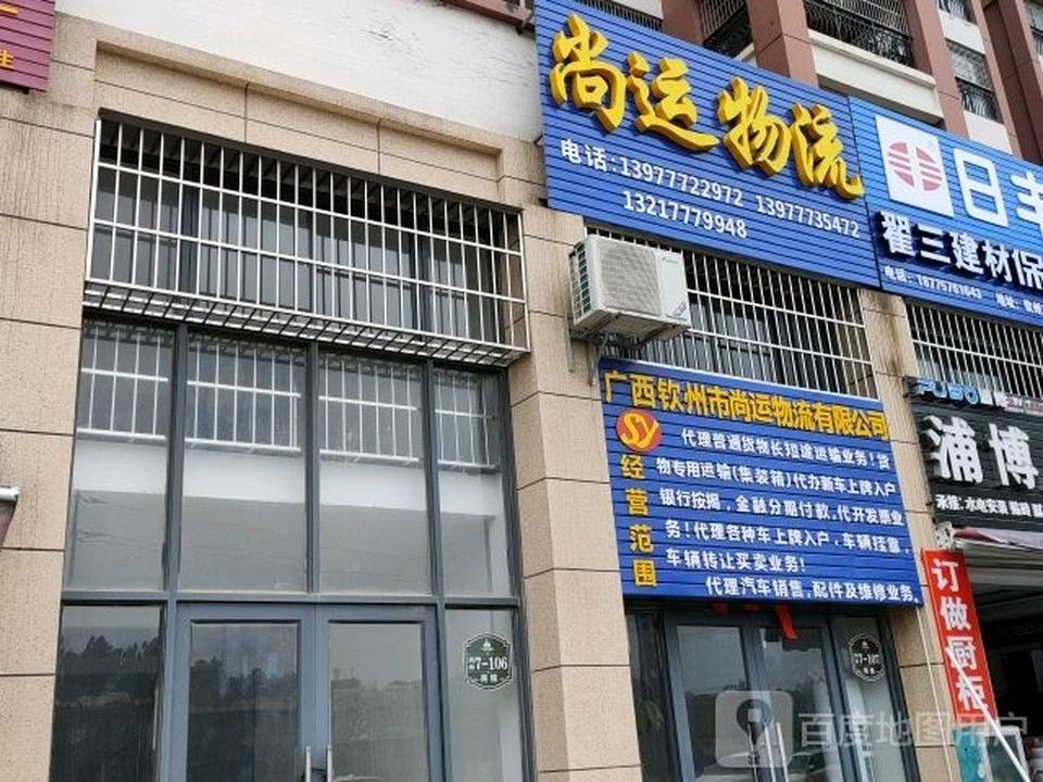 尚运物流