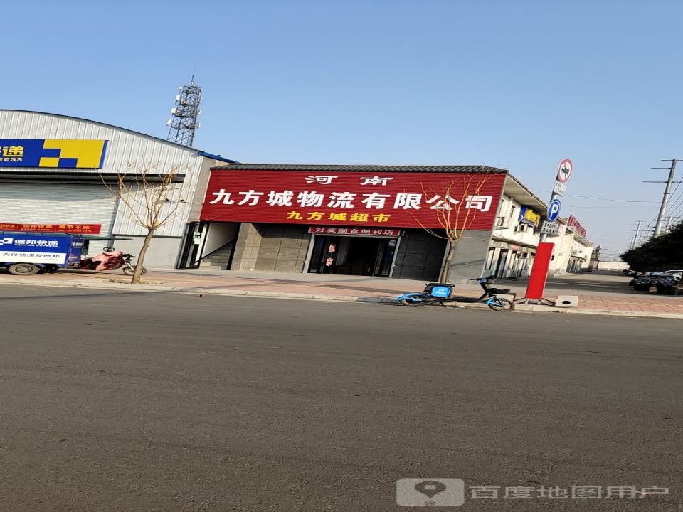 九方城物流园