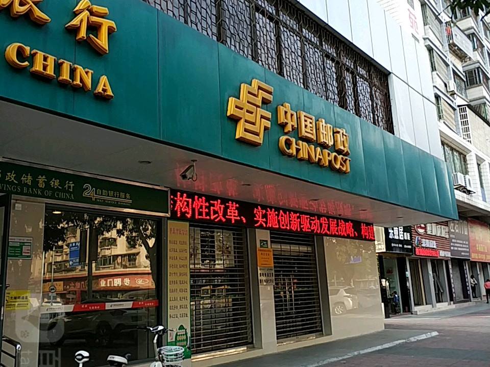 中国邮政(西江北路店)