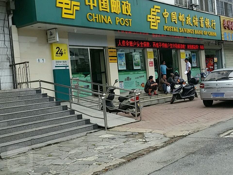 中国邮政(长岭邮政支局)