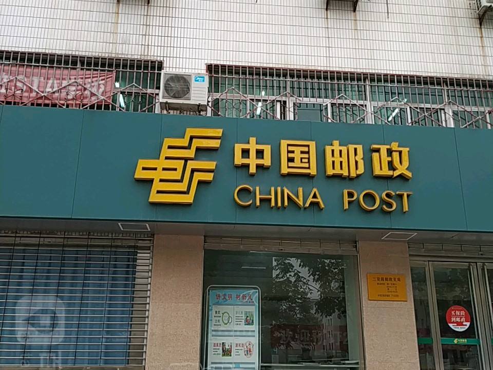 中国邮政(渭南市邮政局)