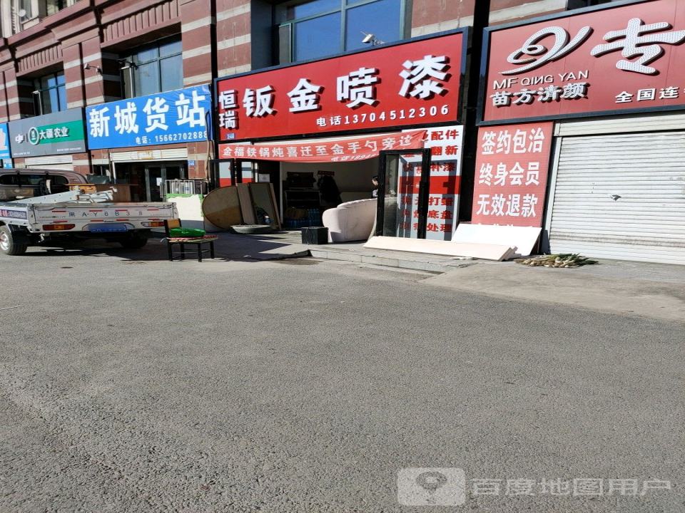 新城货站(兴粮路店)