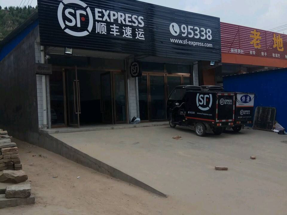 顺丰速运(东关大街店)