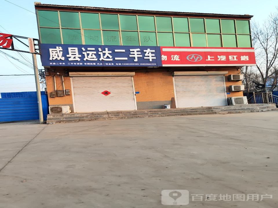 远达物流(东环路店)