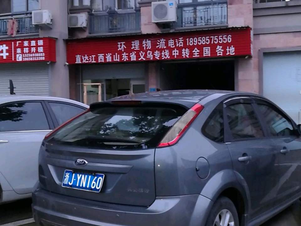 环理物流