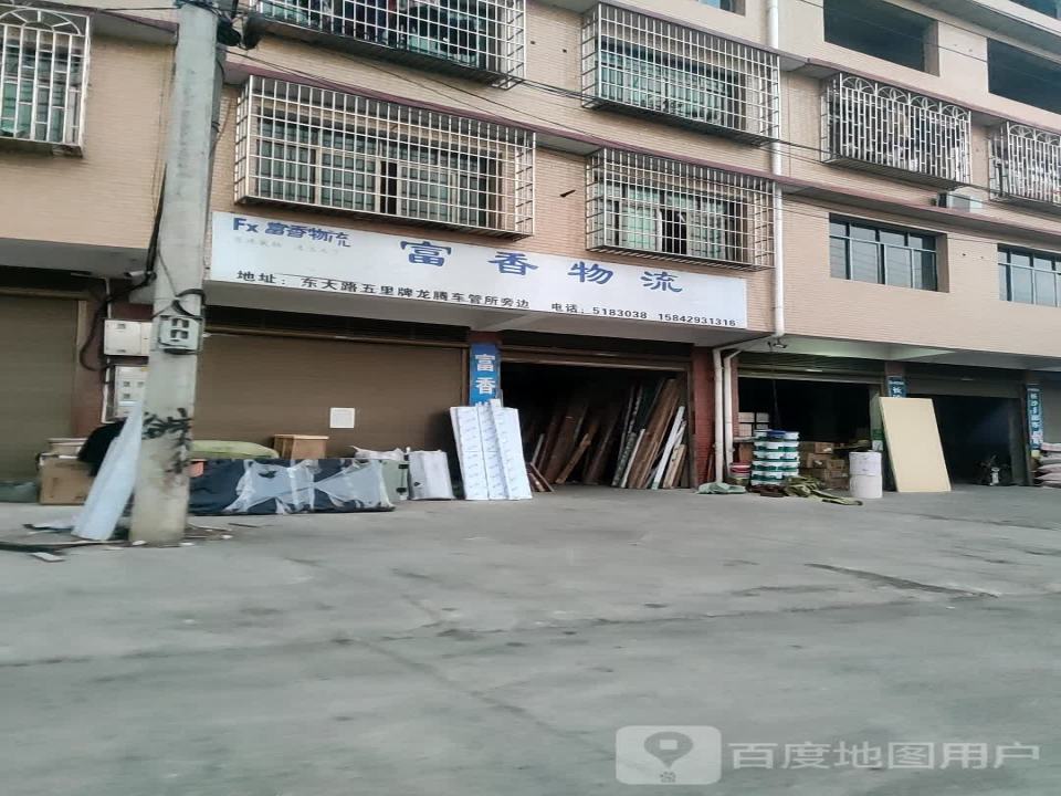 旭香物流(东大路店)