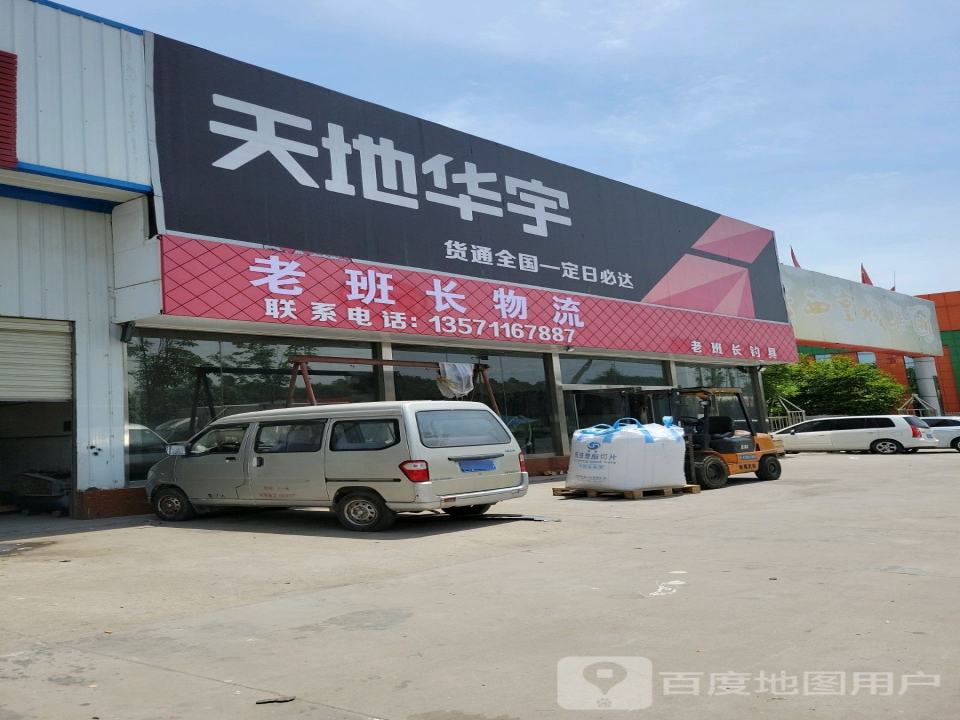 老班长物流