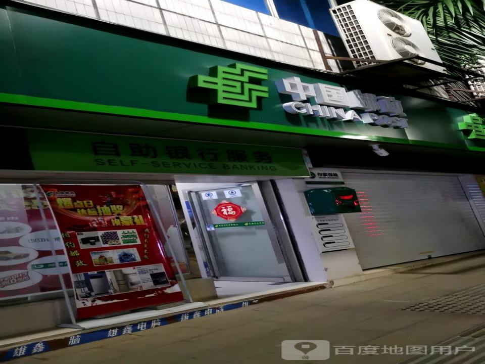 中国邮政(勐糯邮政支局)
