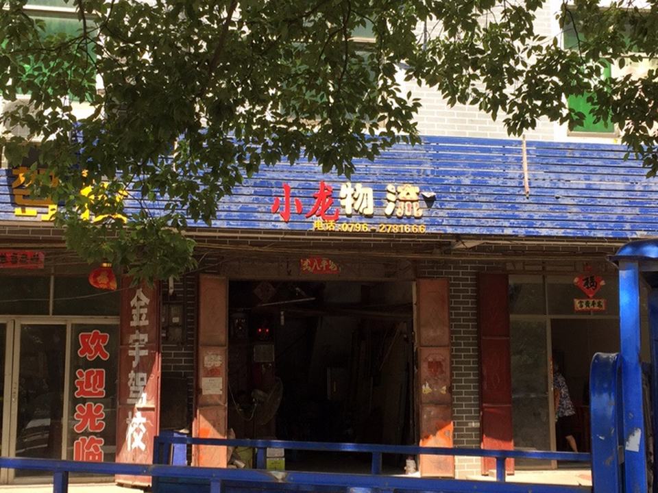 小龙物流