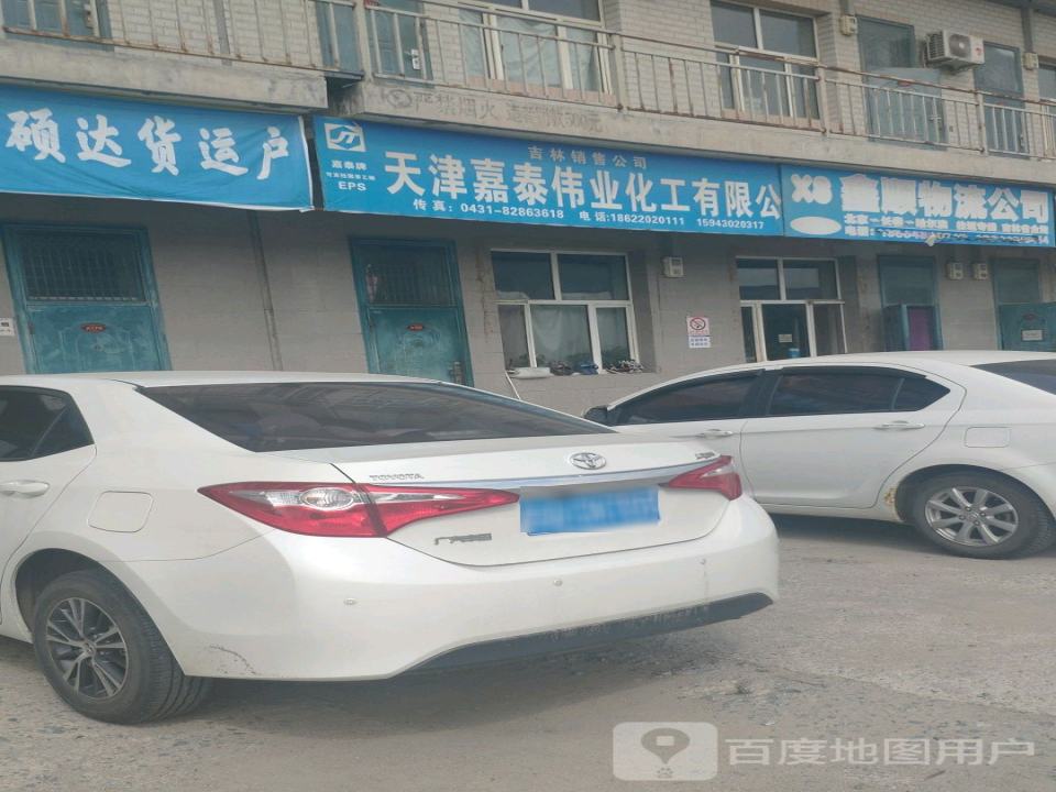 鑫顺物流公司