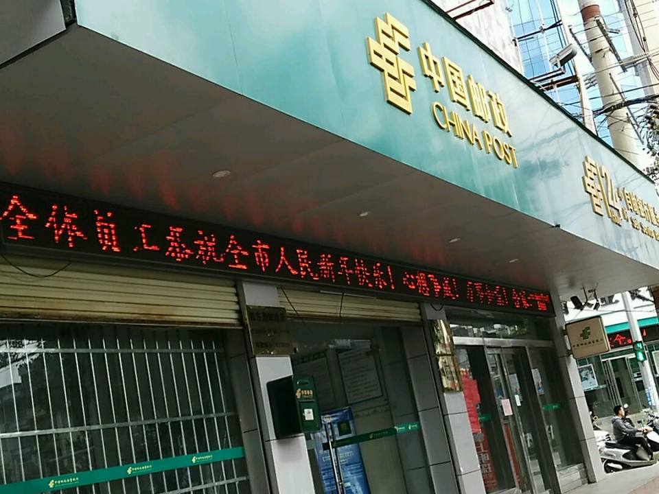 中国邮政(靖西市城东路邮政所)