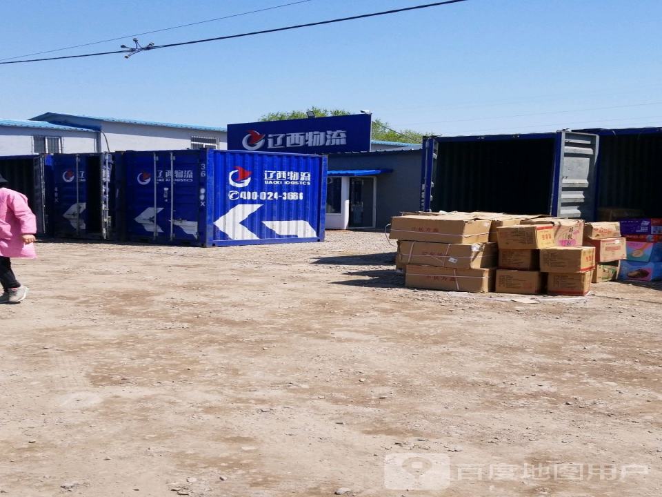 辽西物流(下河湾店)