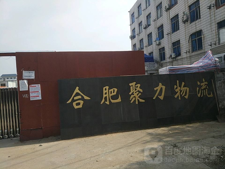 聚力物流